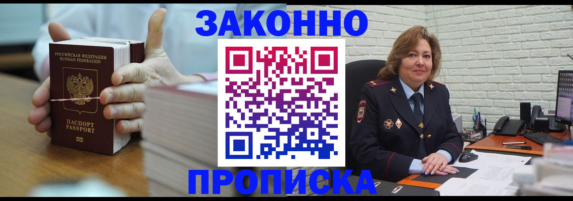 прописка от собственника в Рыбном