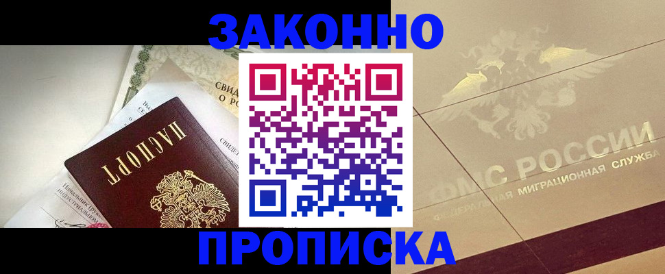 временная регистрация купить в Рыбном