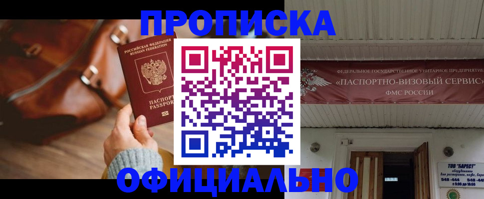 временная регистрация в квартире в Рыбном